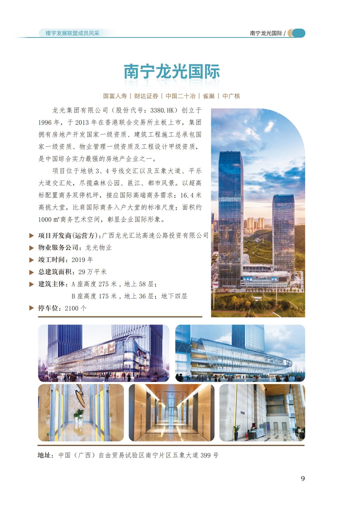 南寧龍光國際.jpg