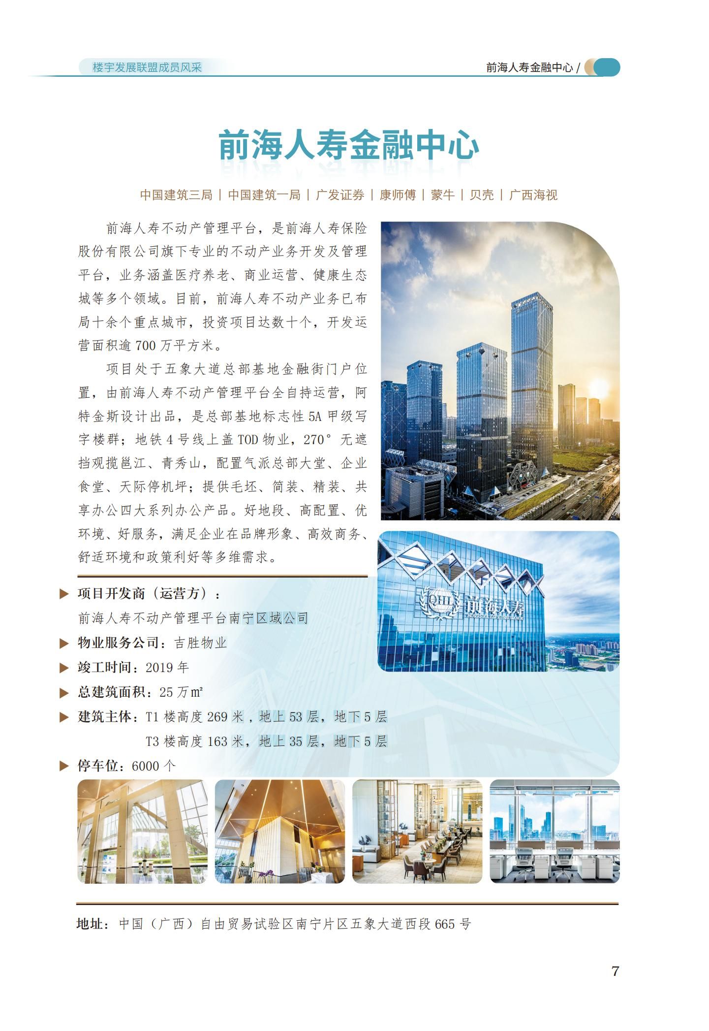 前海人壽金融中心.jpg