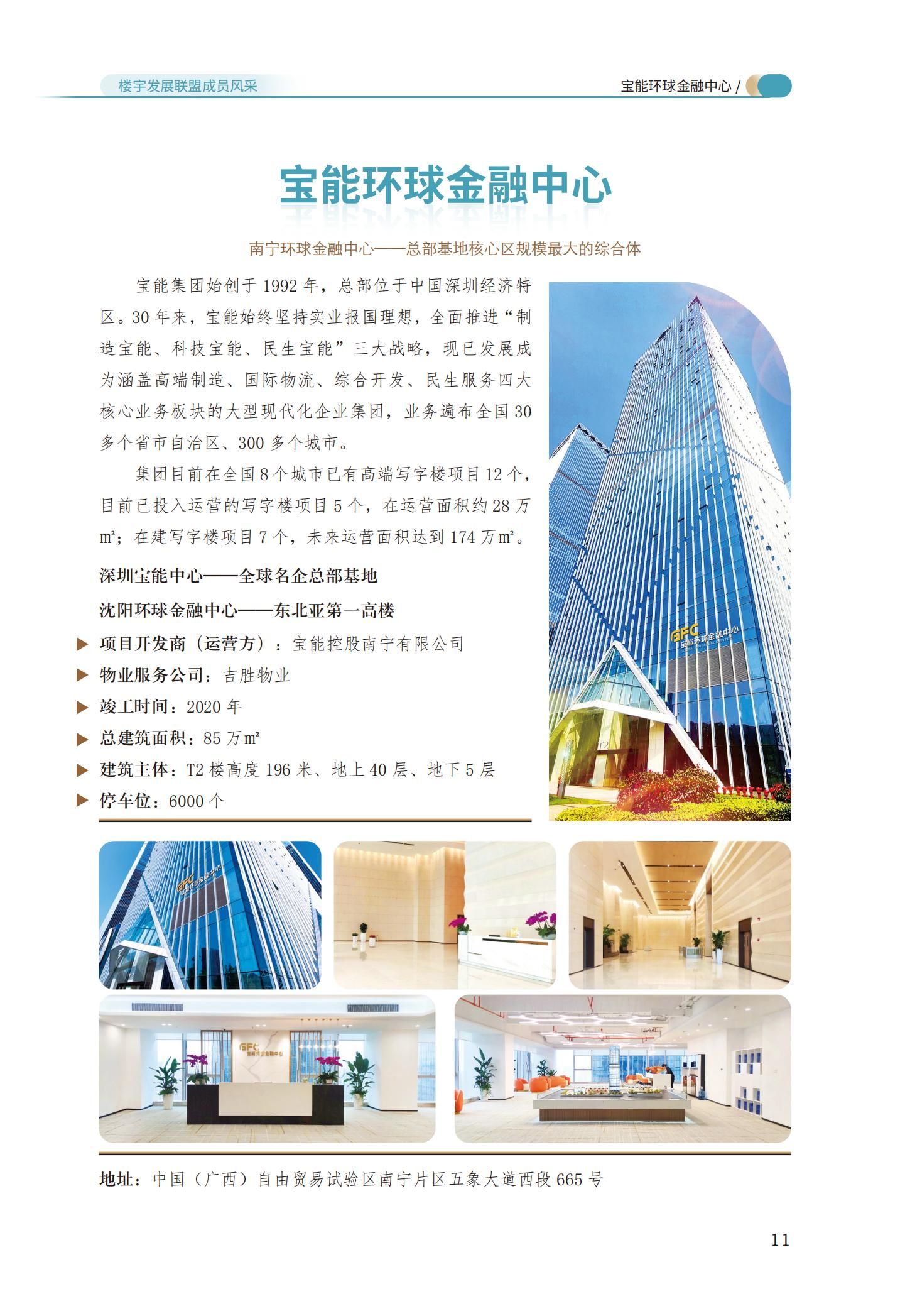寶能環(huán)球金融中心.jpg