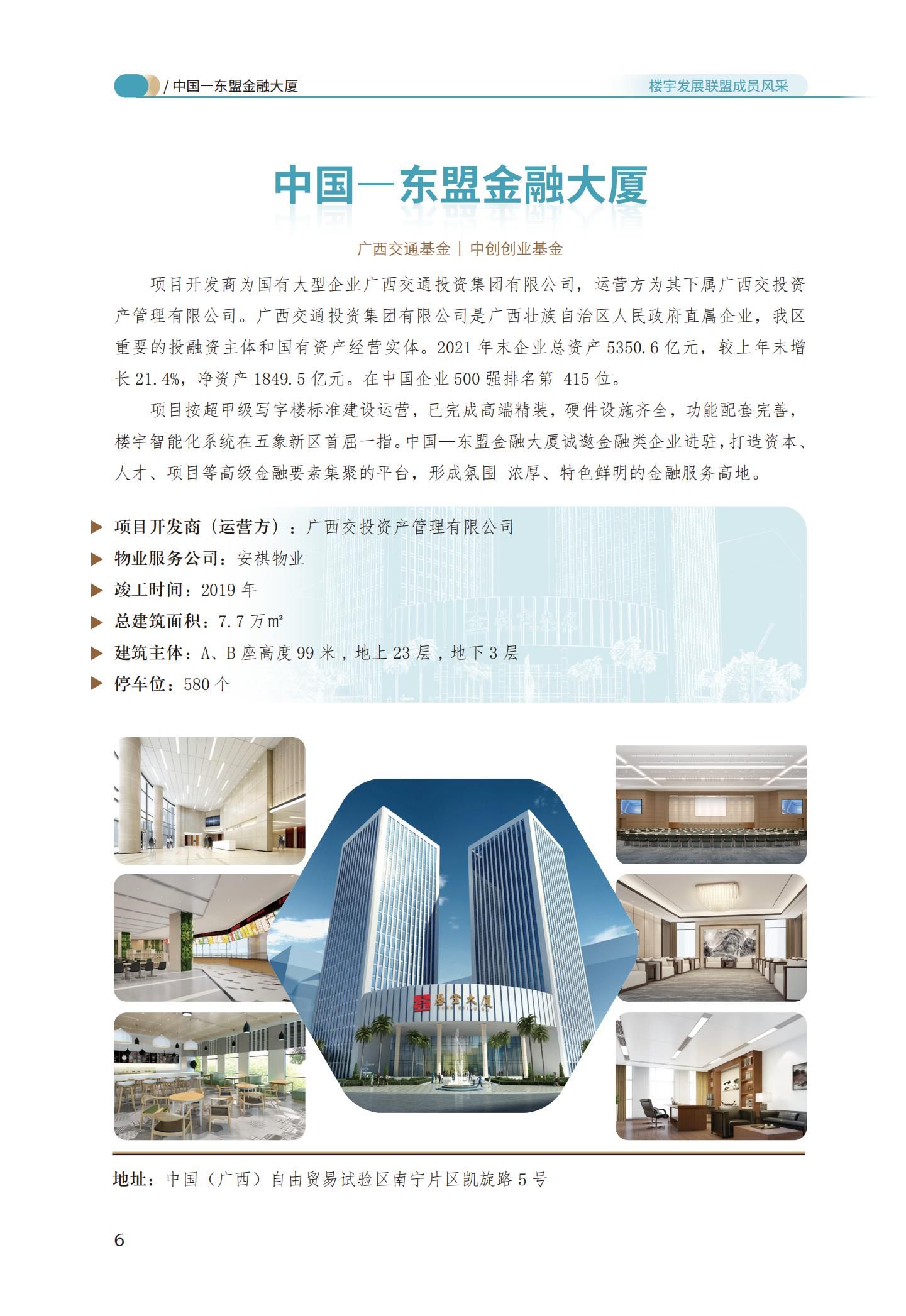 中國—東盟金融大廈.jpg