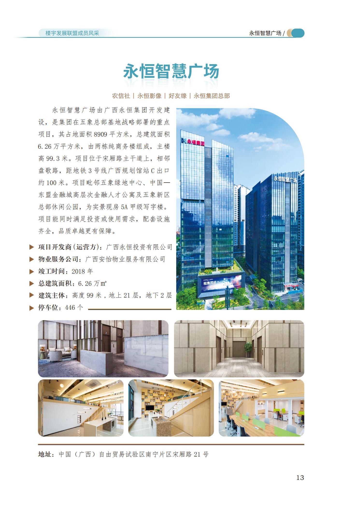 永恒智慧廣場.jpg